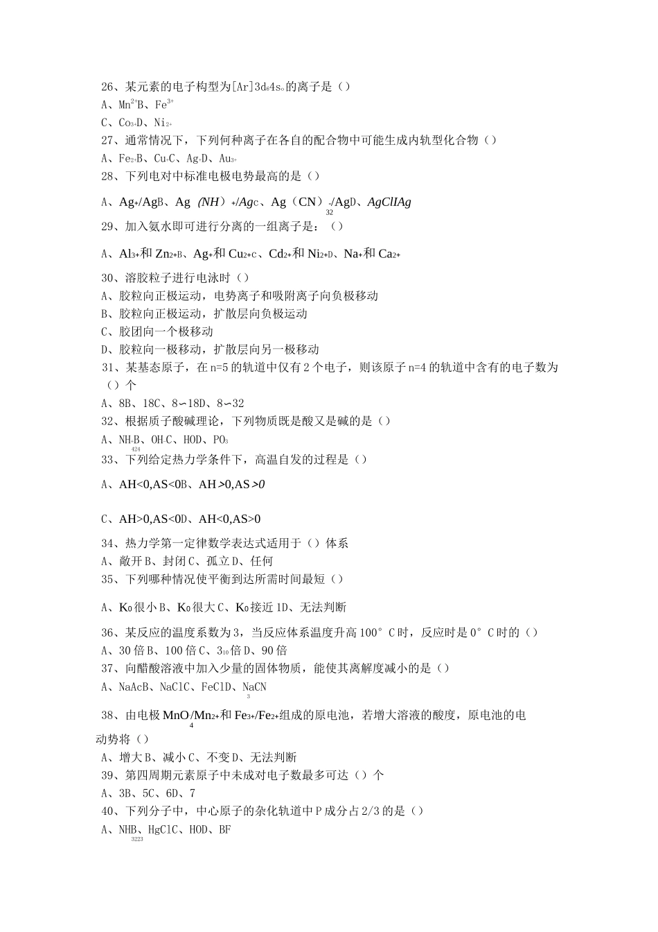 无机化学练习题_第3页