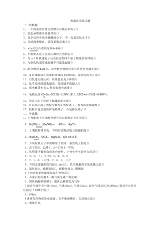 无机化学练习题