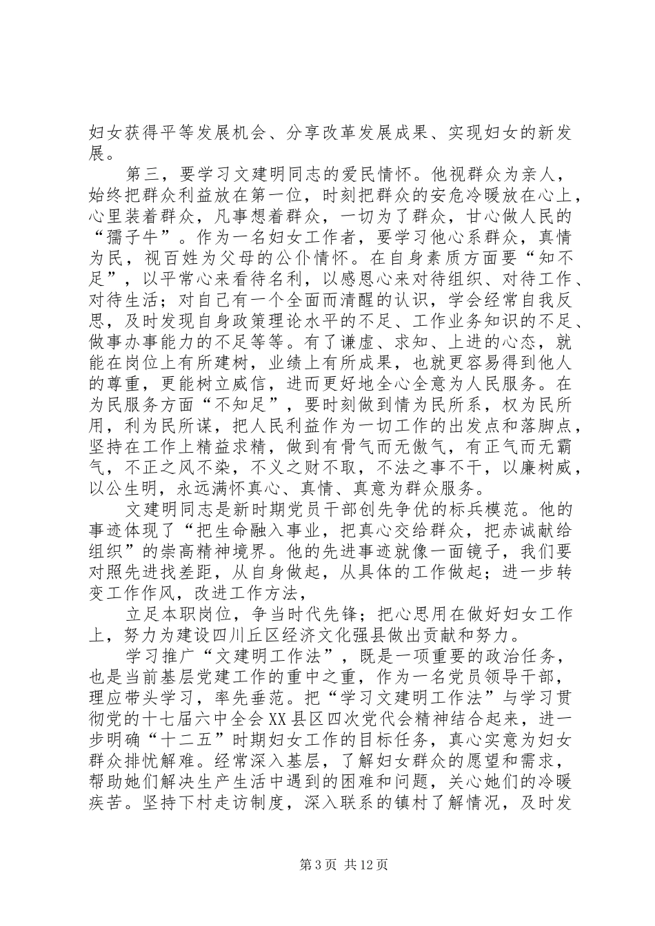 学习先进事迹心得体会通过学习文建明同志的先进事迹_第3页