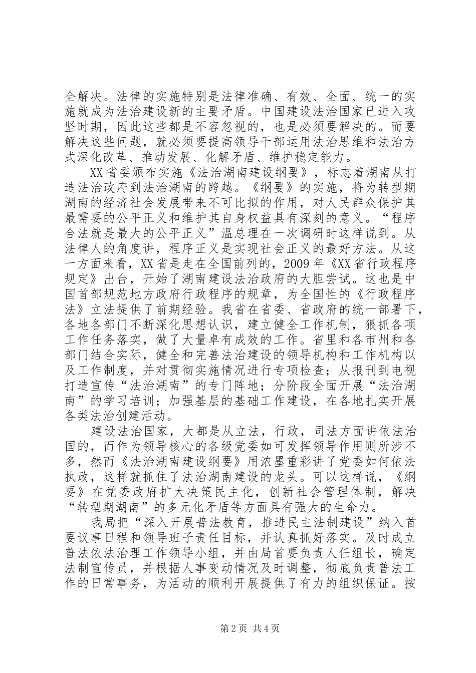 全面推进依法治国学习心得体会_第2页