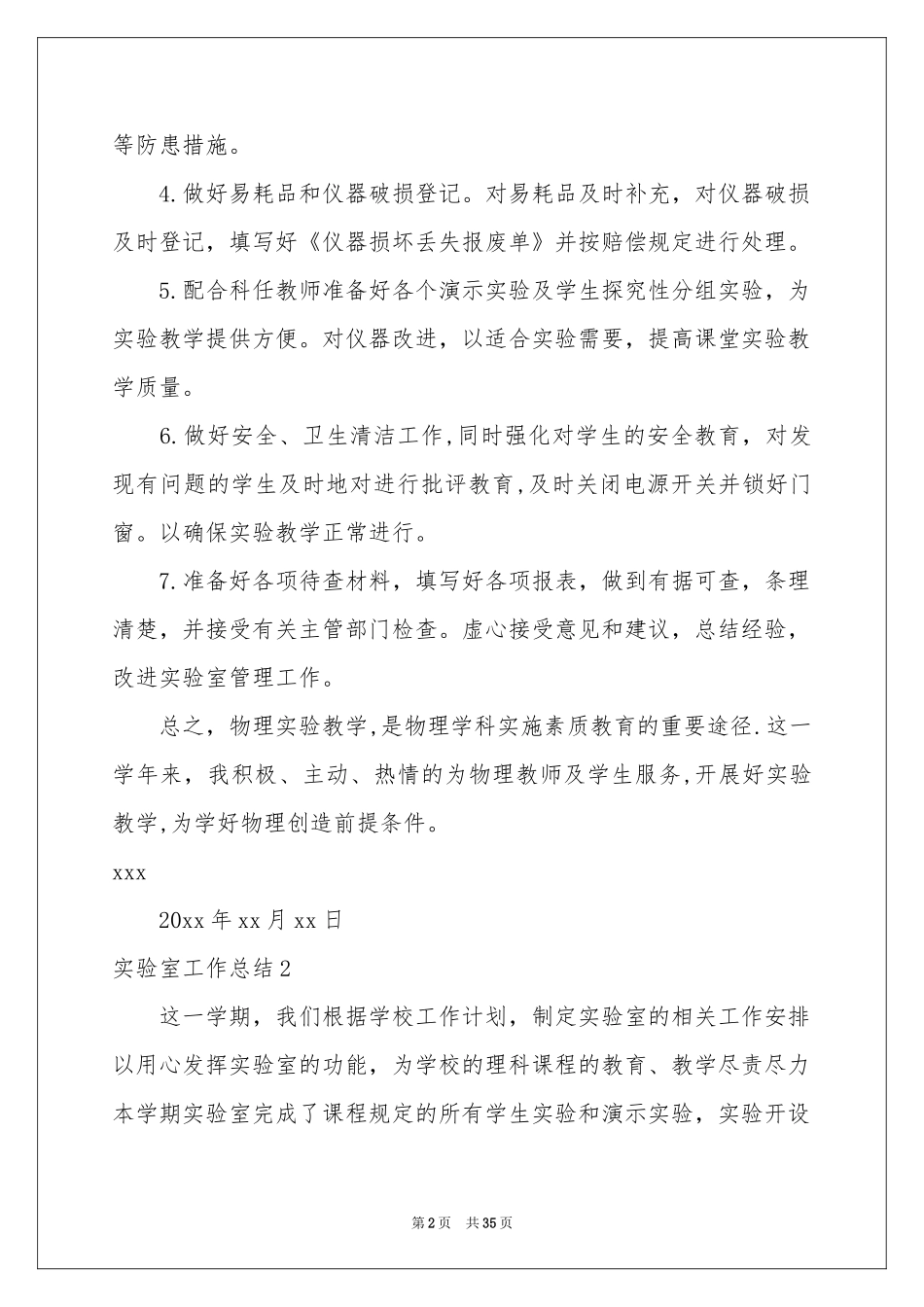 实验室工作参考总结15篇_第2页
