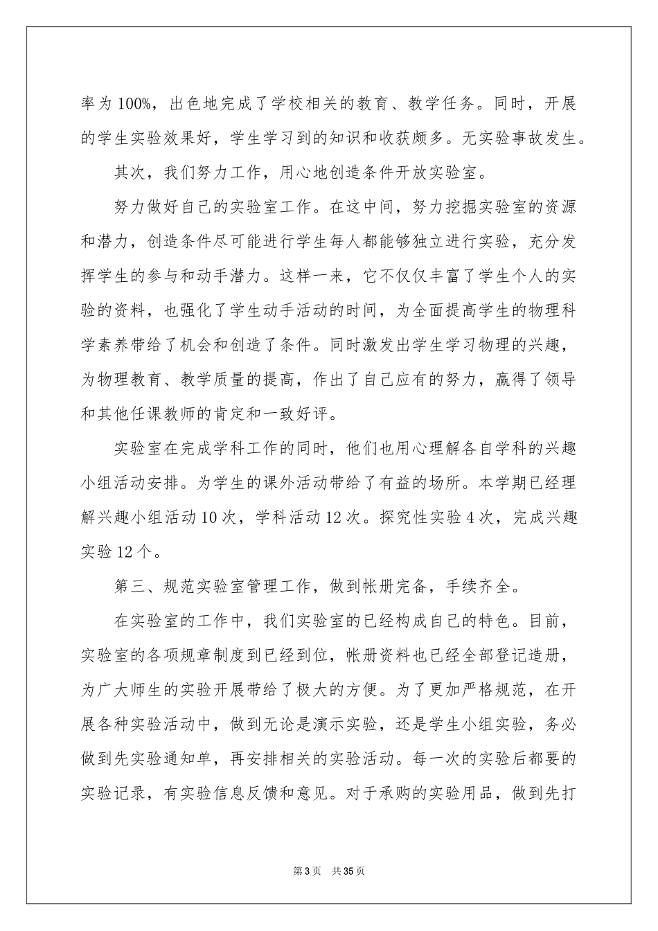 实验室工作参考总结15篇_第3页
