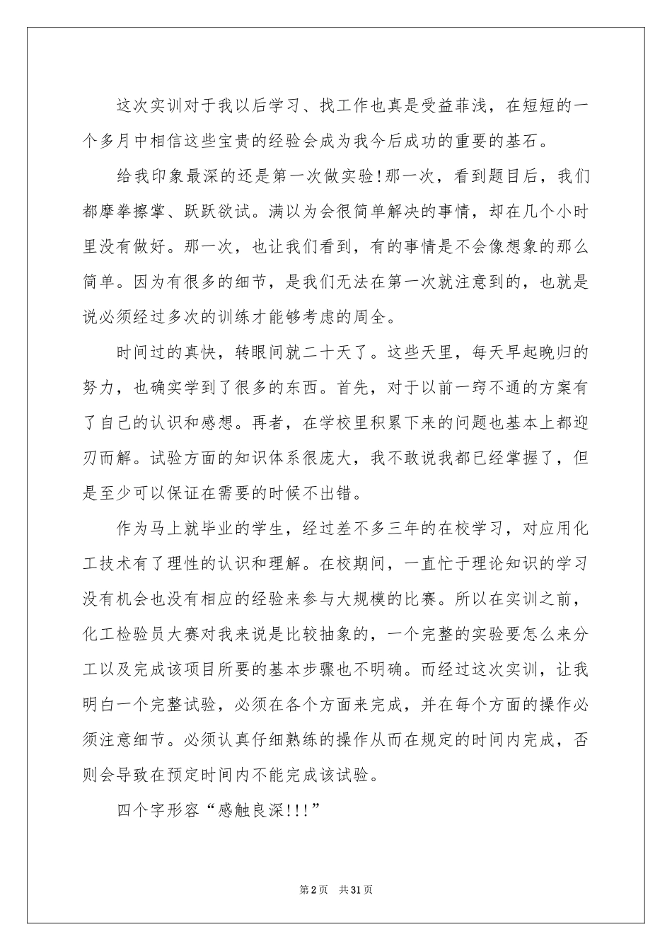 实验室实习报告合集7篇_第2页