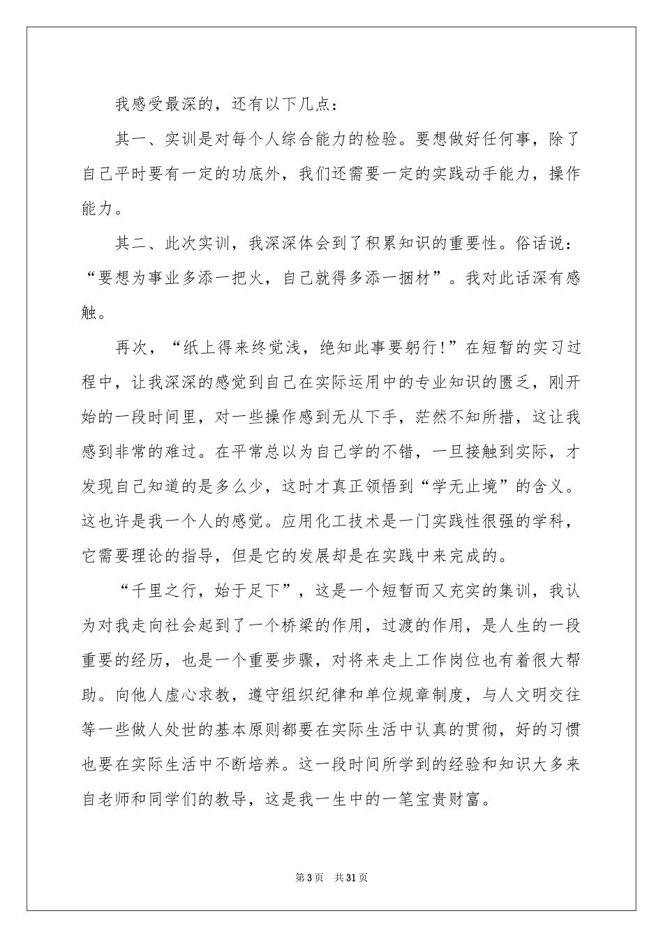 实验室实习报告合集7篇_第3页