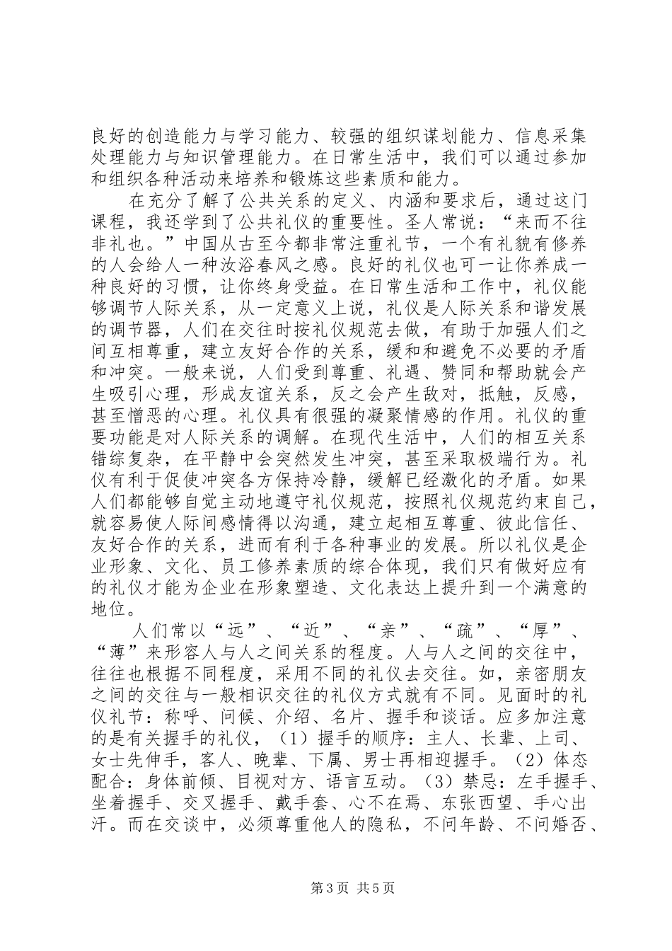 学习公共关系的心得体会_第3页