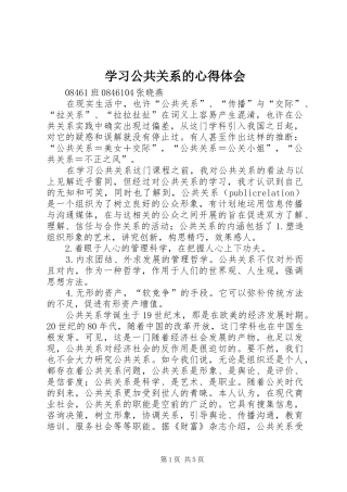 学习公共关系的心得体会
