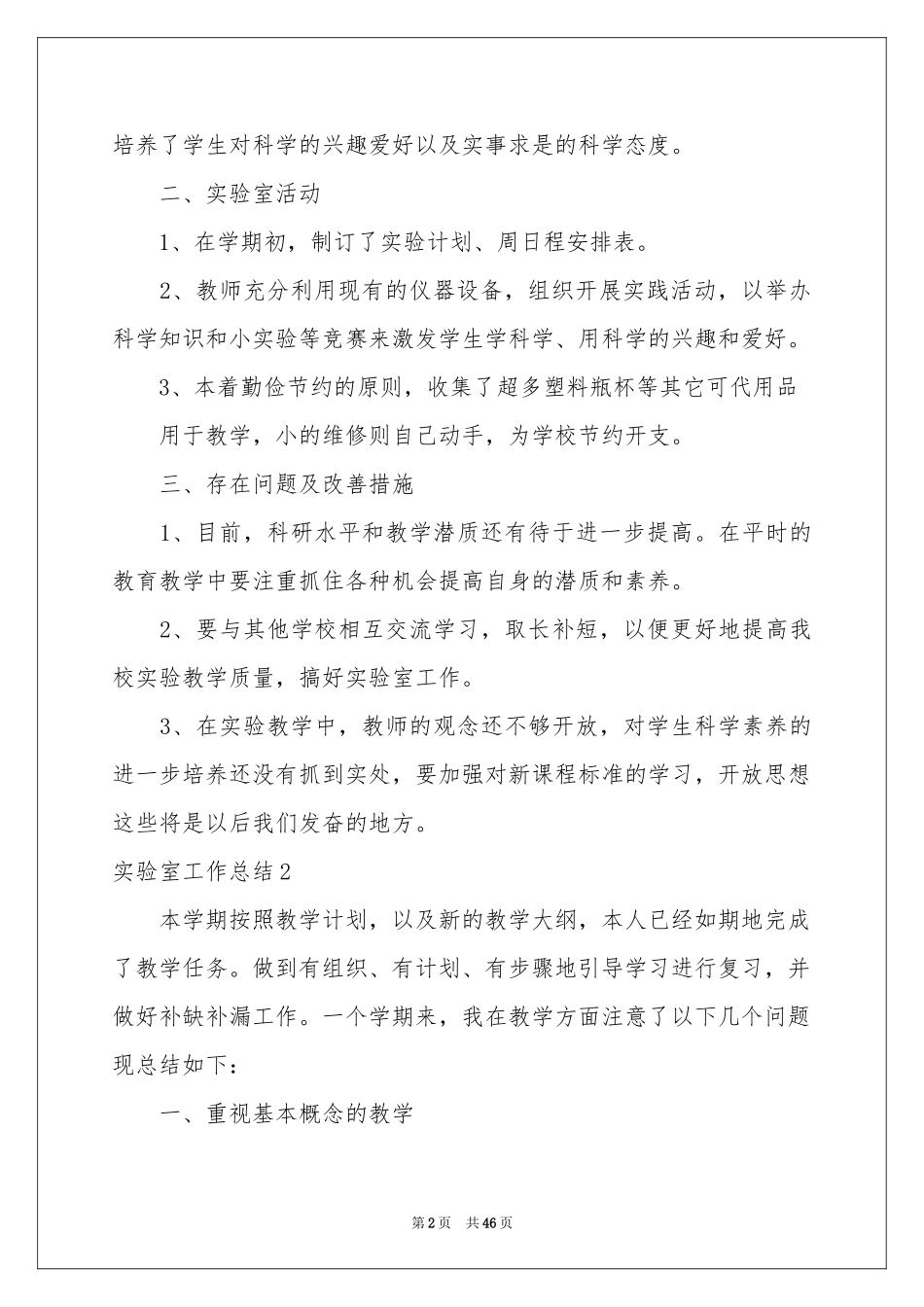 实验室工作参考总结_第2页