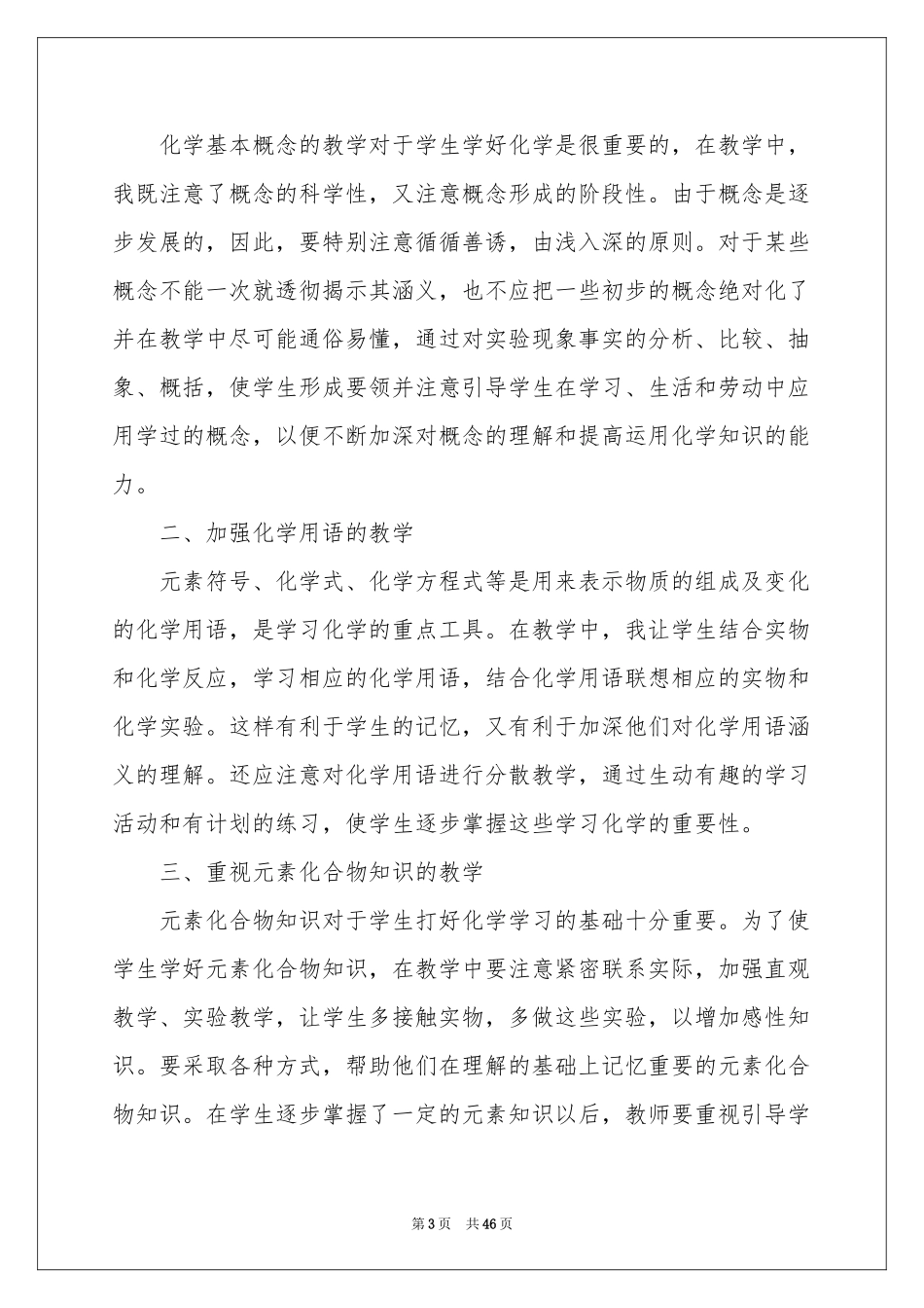 实验室工作参考总结_第3页