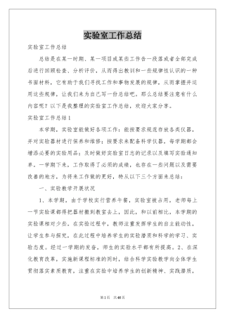 实验室工作参考总结