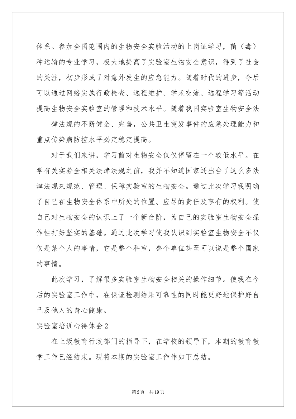 实验室培训体会心得_第2页