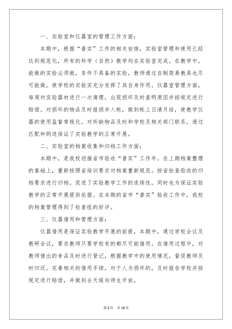 实验室培训体会心得_第3页
