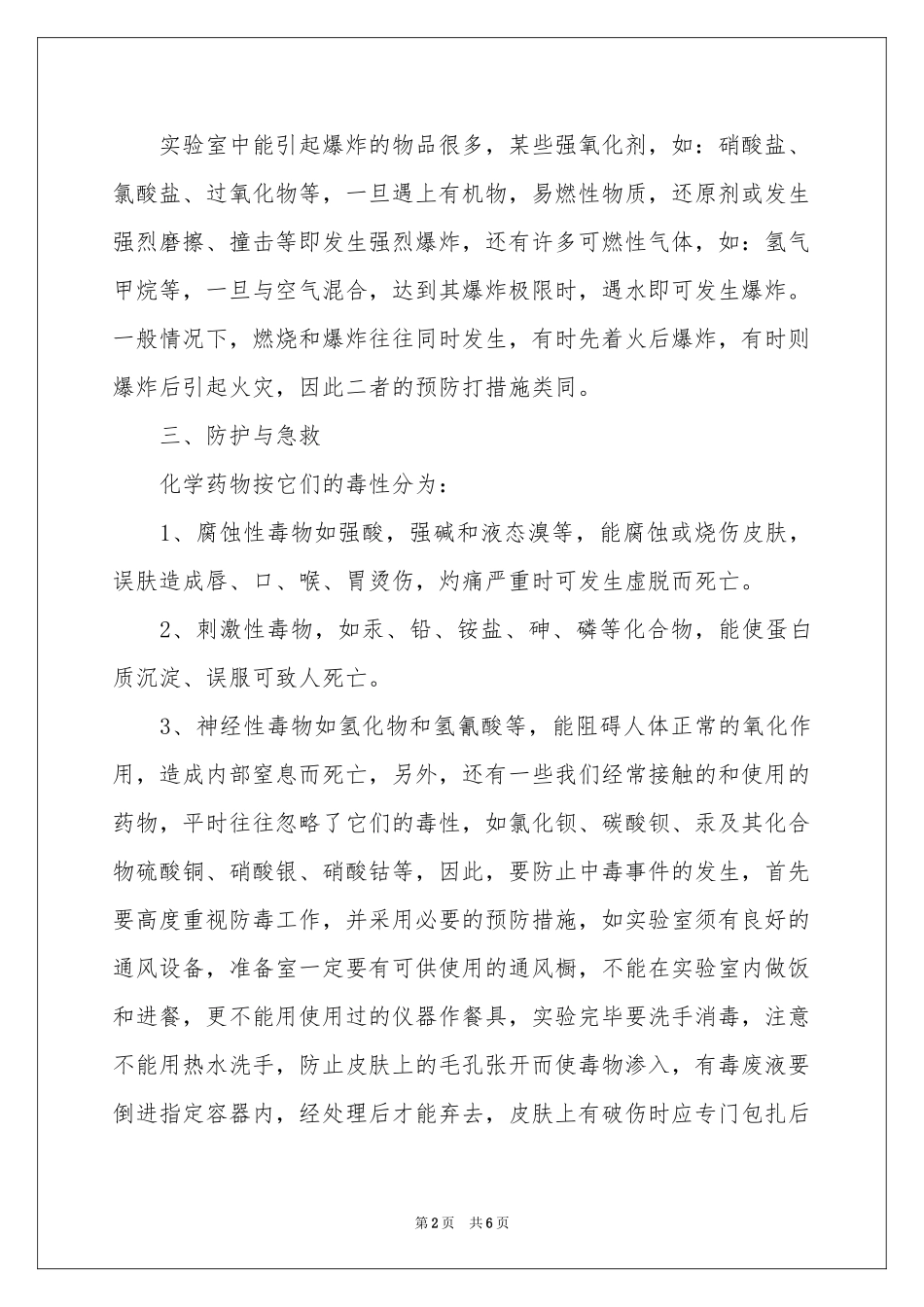 实验室安全应急预案_第2页
