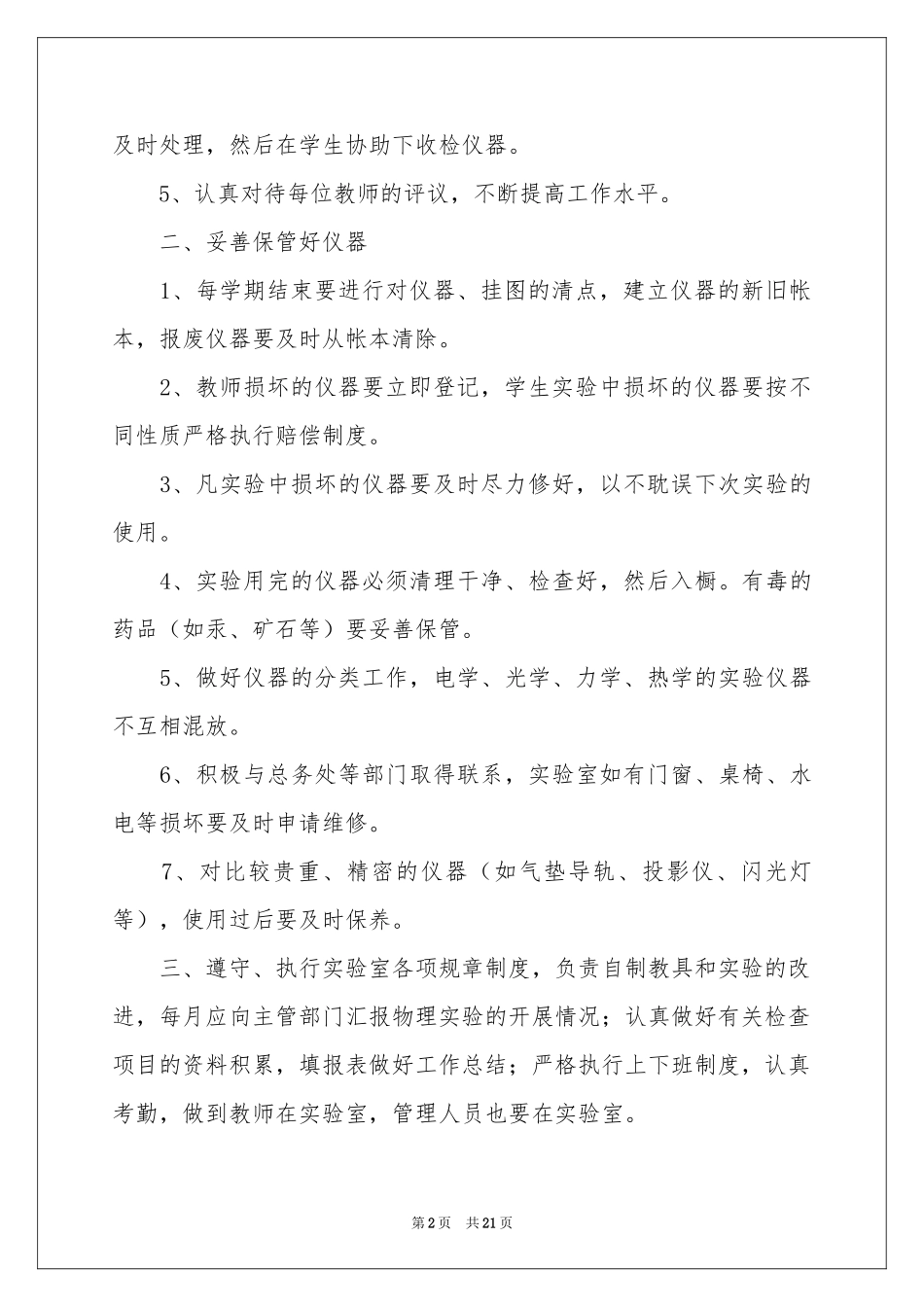 实验员岗位职责_第2页