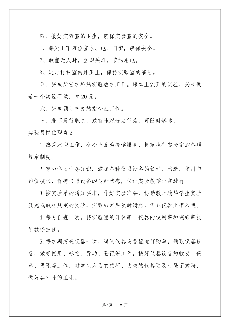 实验员岗位职责_第3页