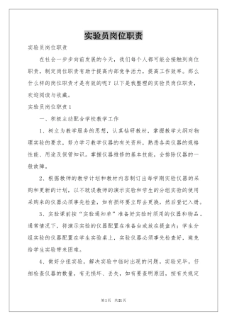 实验员岗位职责