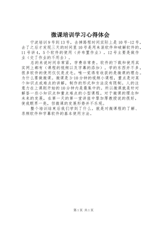 微课培训学习心得体会