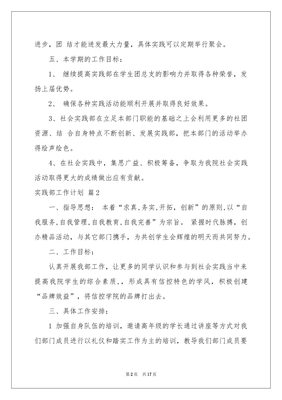 实践部工作参考计划集锦六篇_第2页