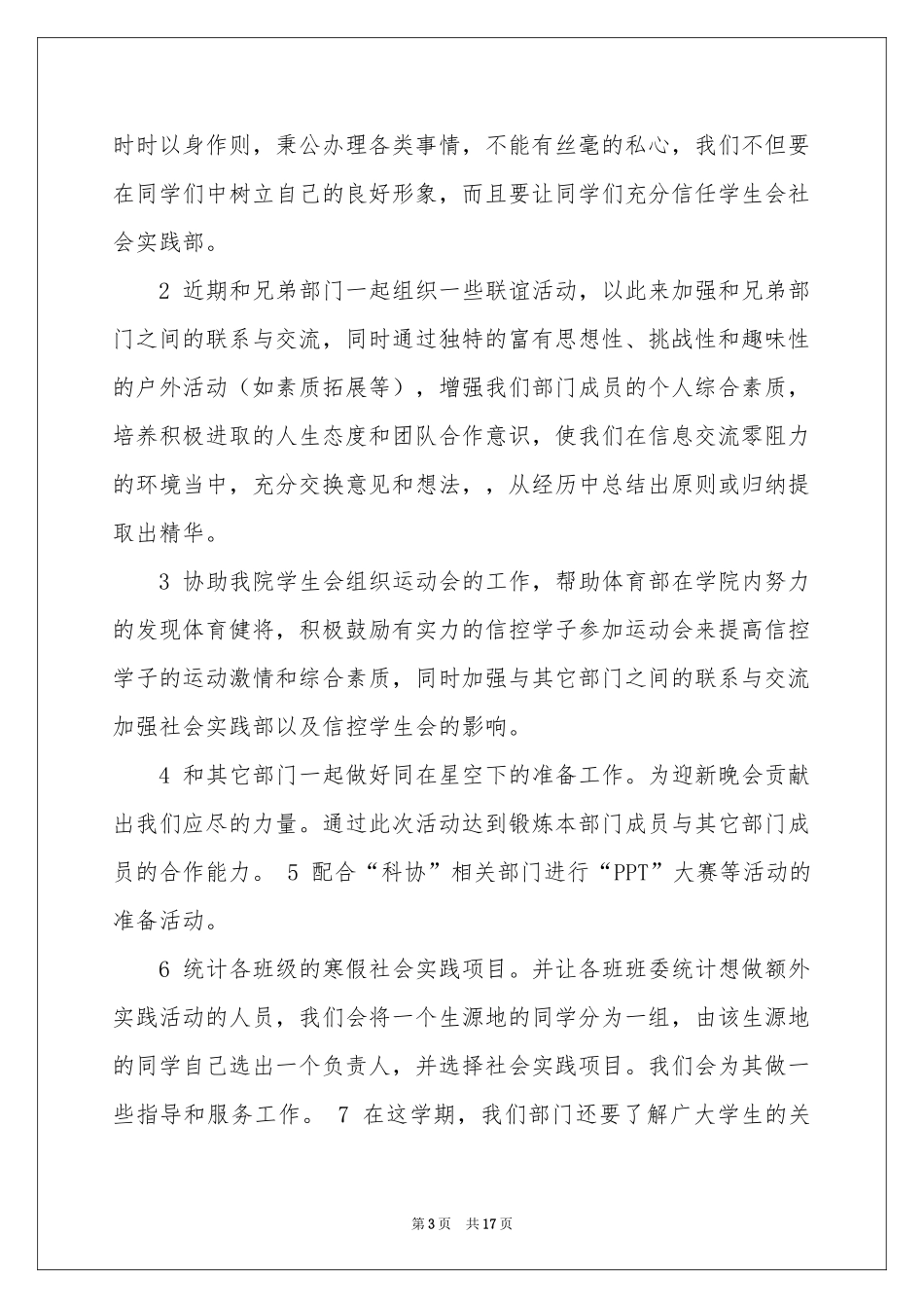 实践部工作参考计划集锦六篇_第3页