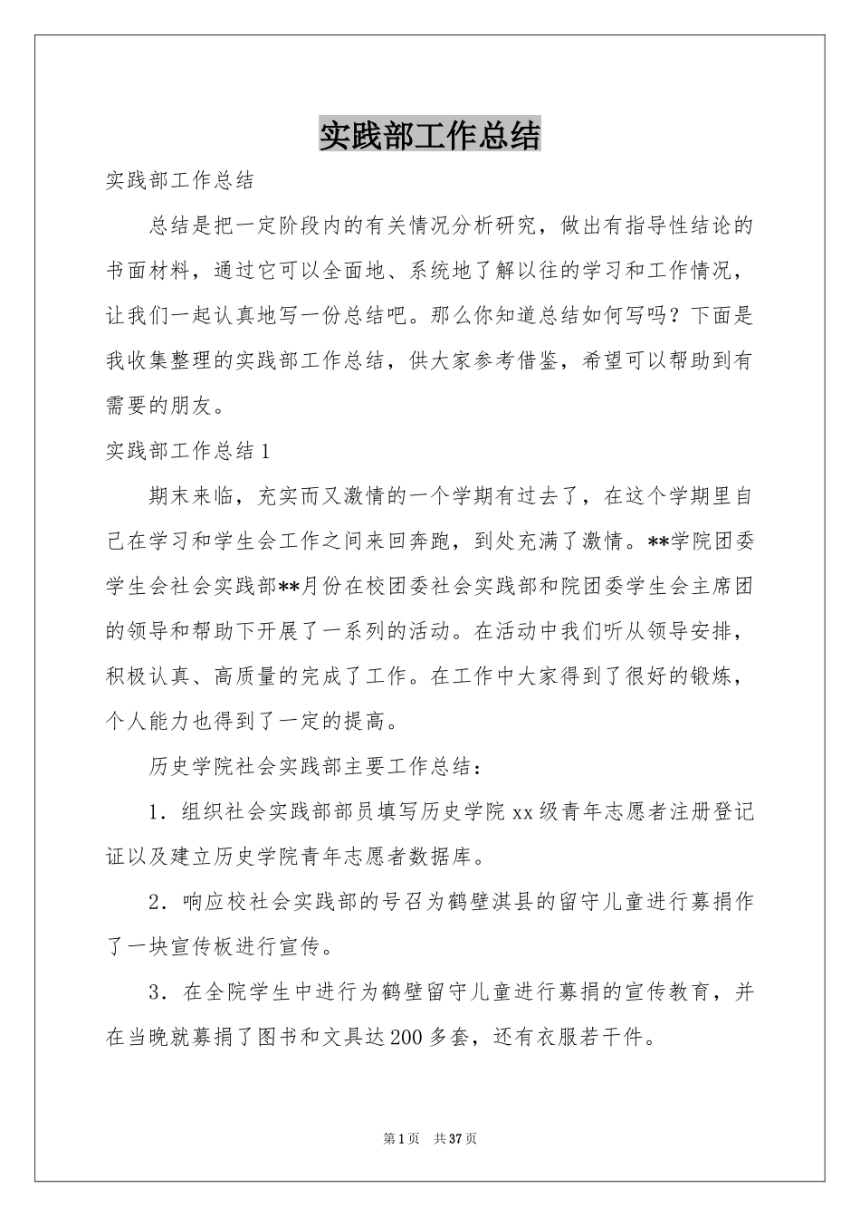 实践部工作参考总结_第1页