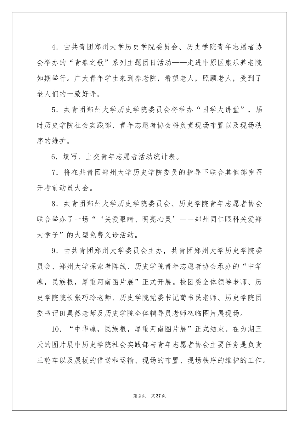 实践部工作参考总结_第2页