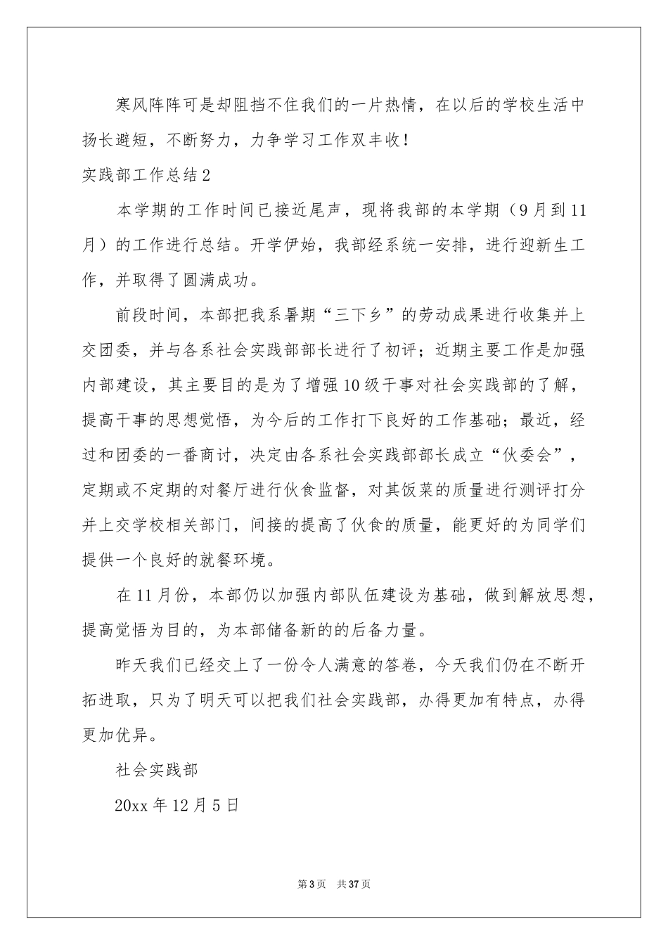 实践部工作参考总结_第3页