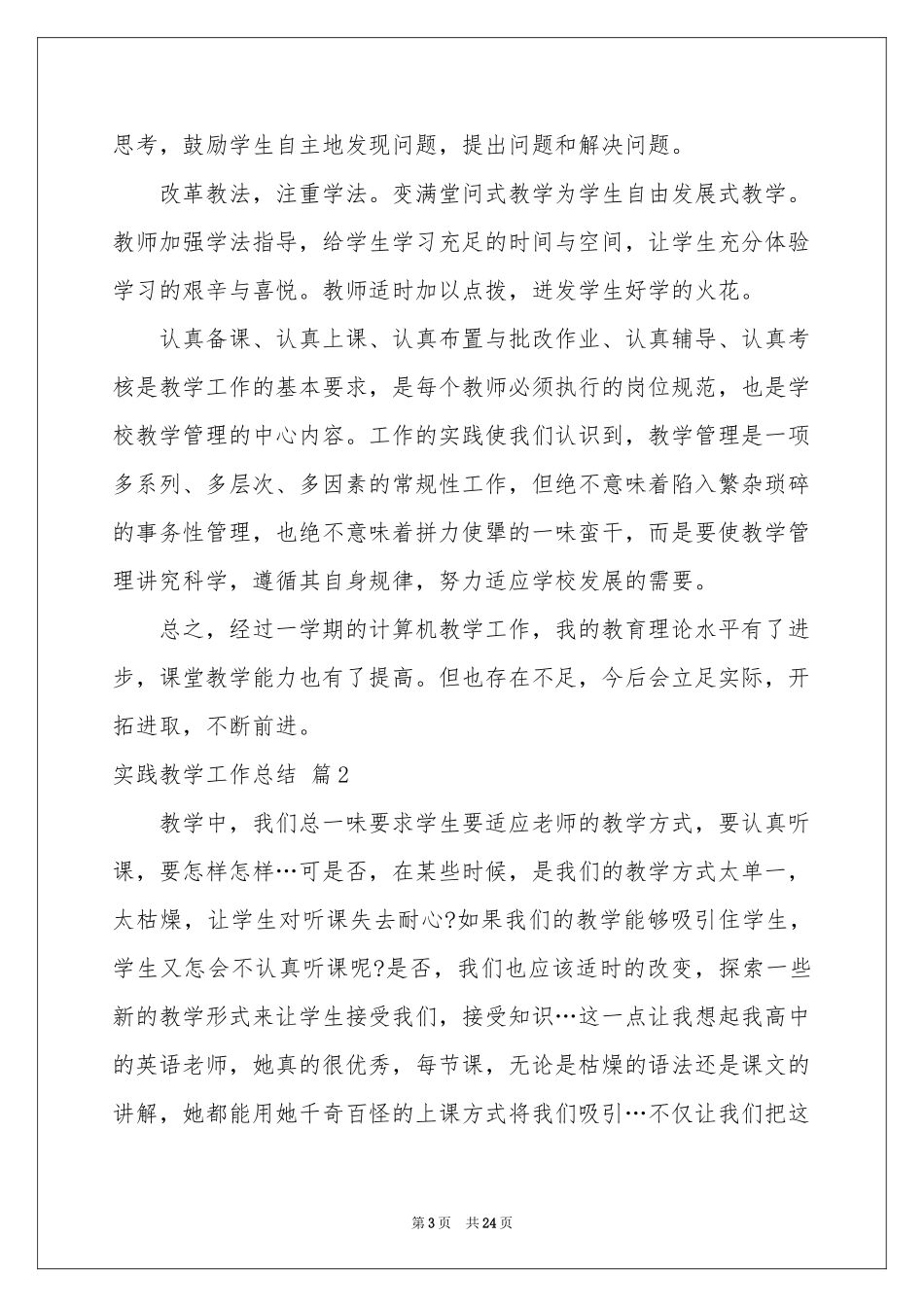 实践教学工作参考总结范本七篇_第3页