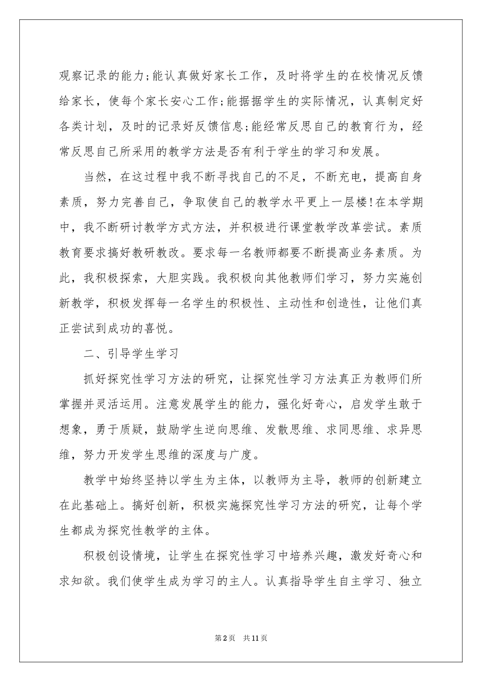 实践教学工作参考总结四篇_第2页