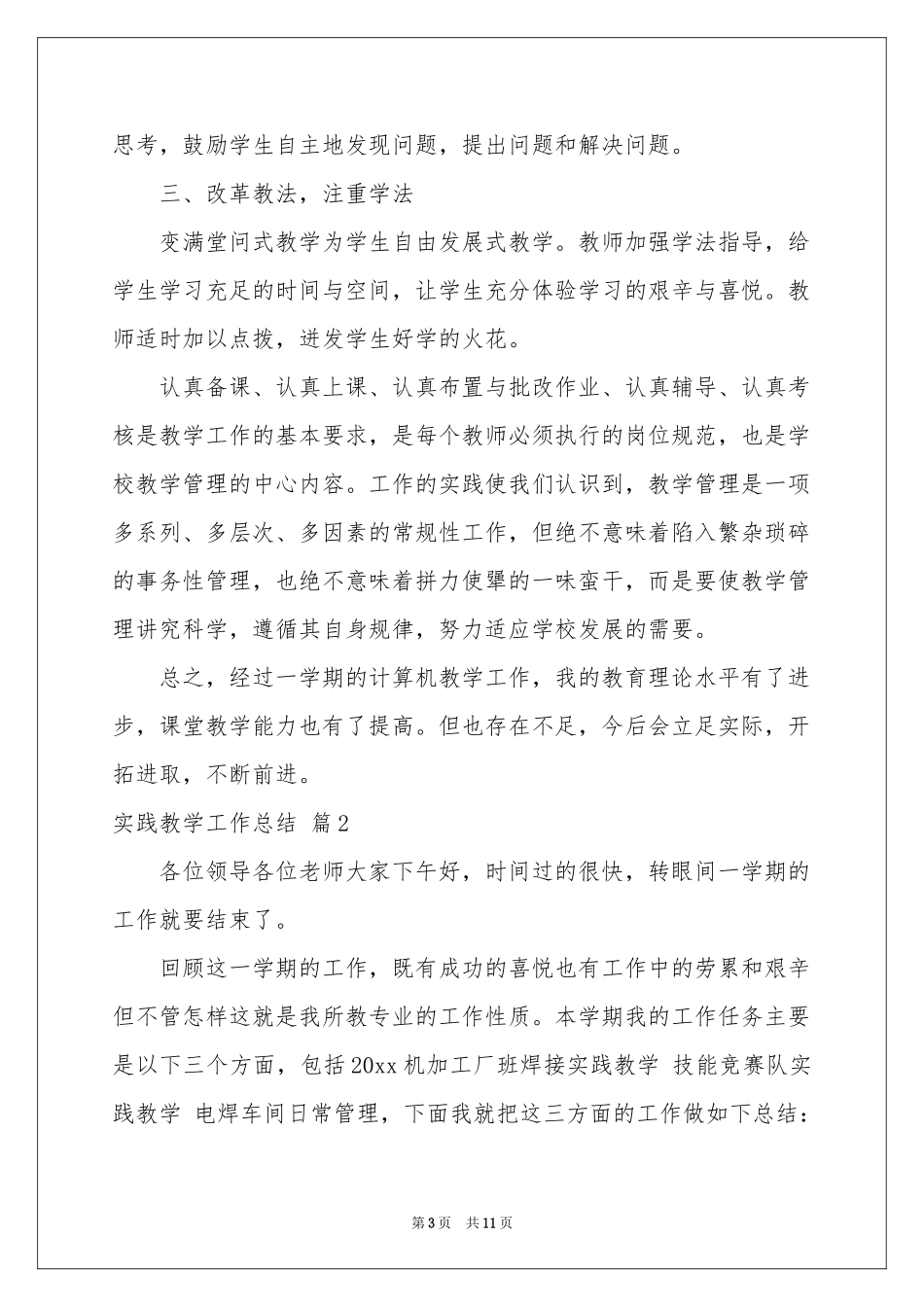 实践教学工作参考总结四篇_第3页