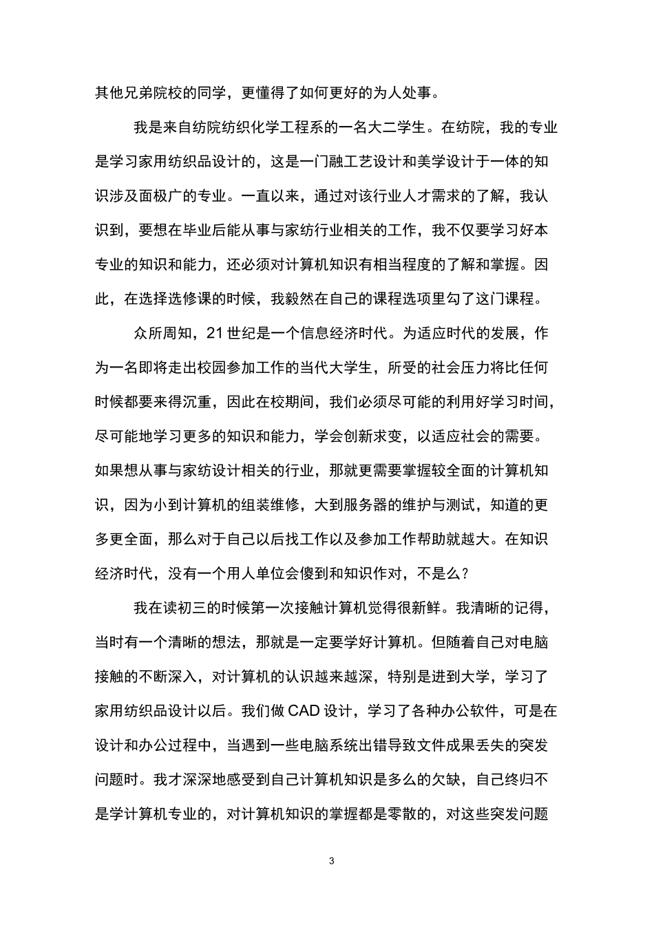 计算机网络学习心得体会(精选3篇)_第3页