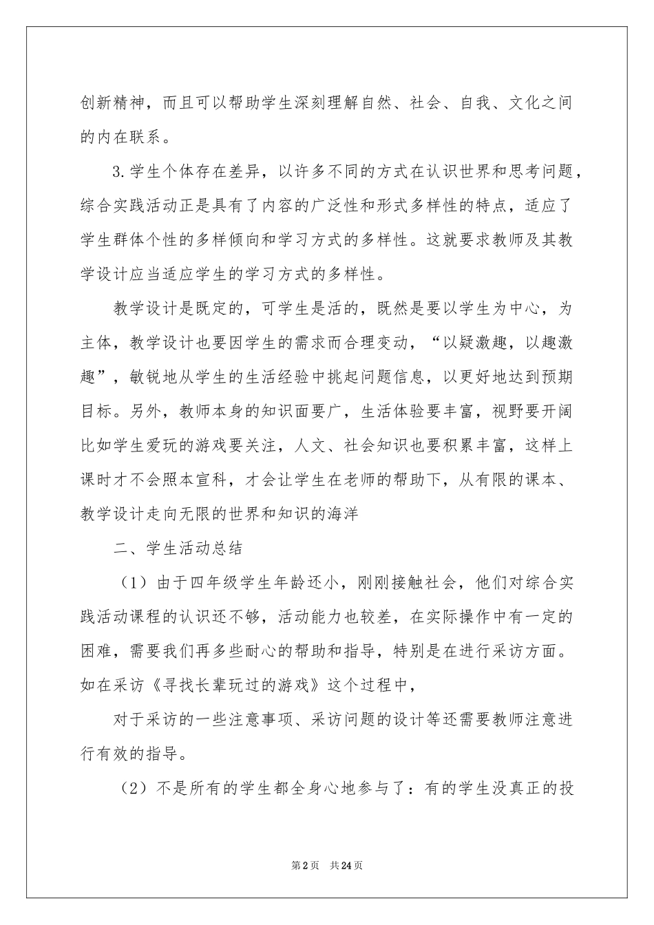 实践教学工作参考总结汇总7篇_第2页