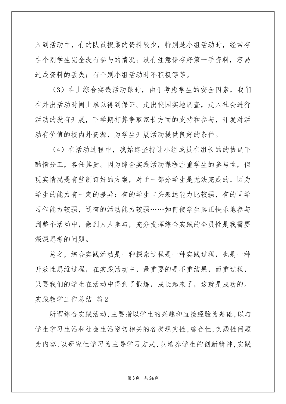 实践教学工作参考总结汇总7篇_第3页