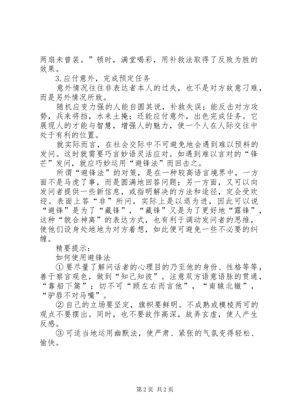 关于提高应变能力的学习心得_第2页