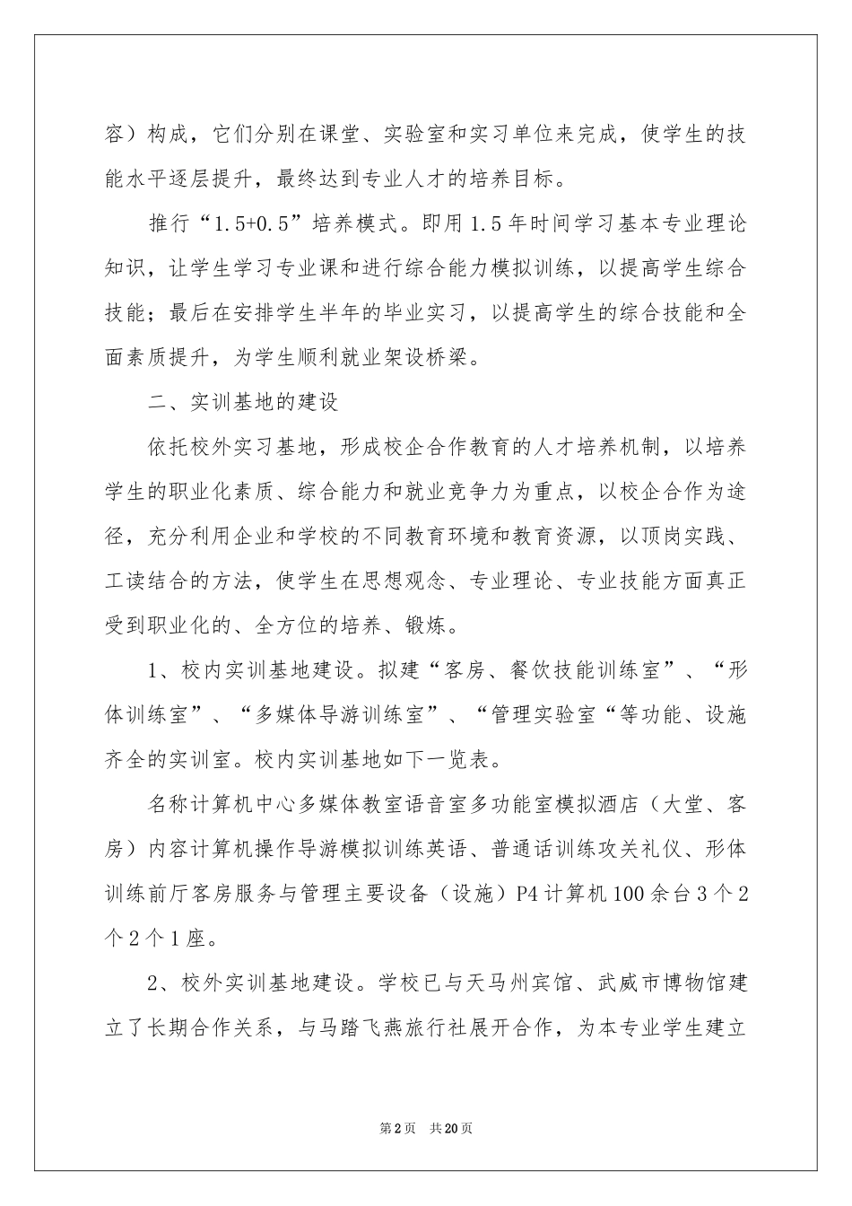 实践教学工作参考总结七篇_第2页