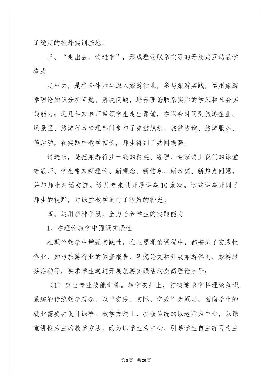 实践教学工作参考总结七篇_第3页