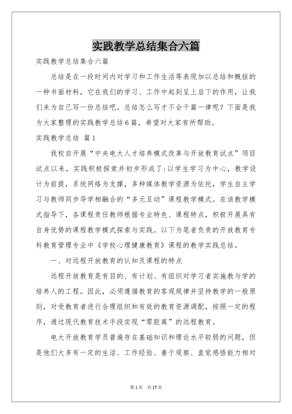 实践教学参考总结集合六篇_第1页