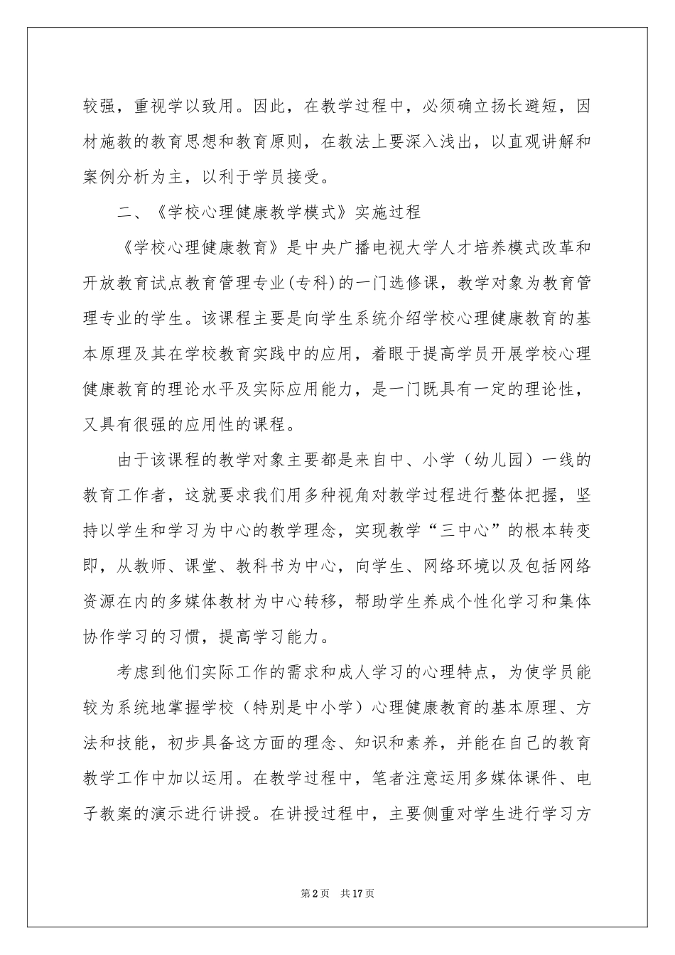 实践教学参考总结集合六篇_第2页