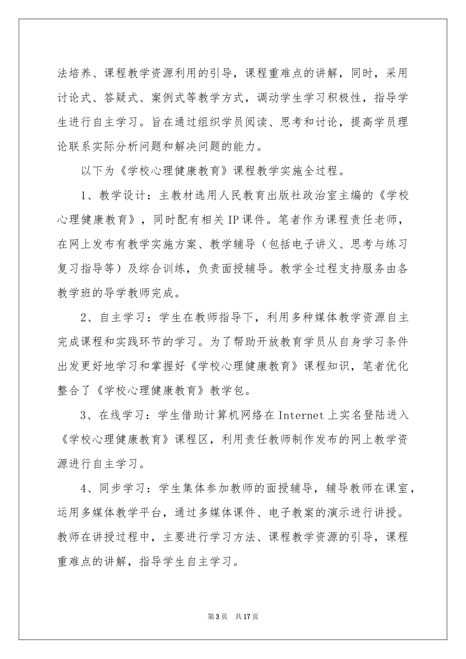 实践教学参考总结集合六篇_第3页