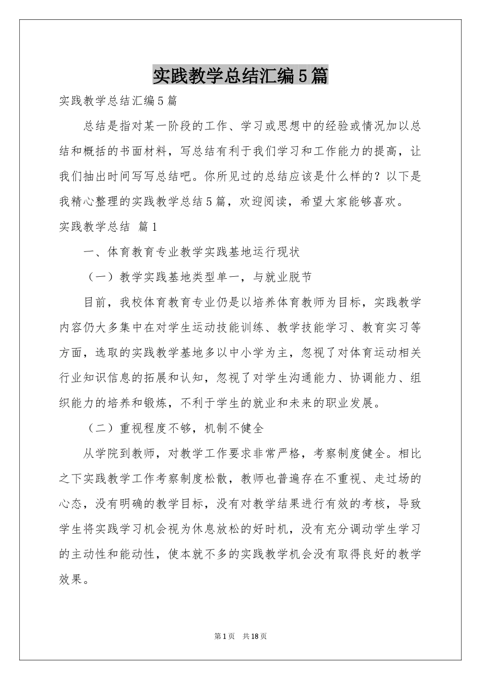 实践教学参考总结汇编5篇_第1页
