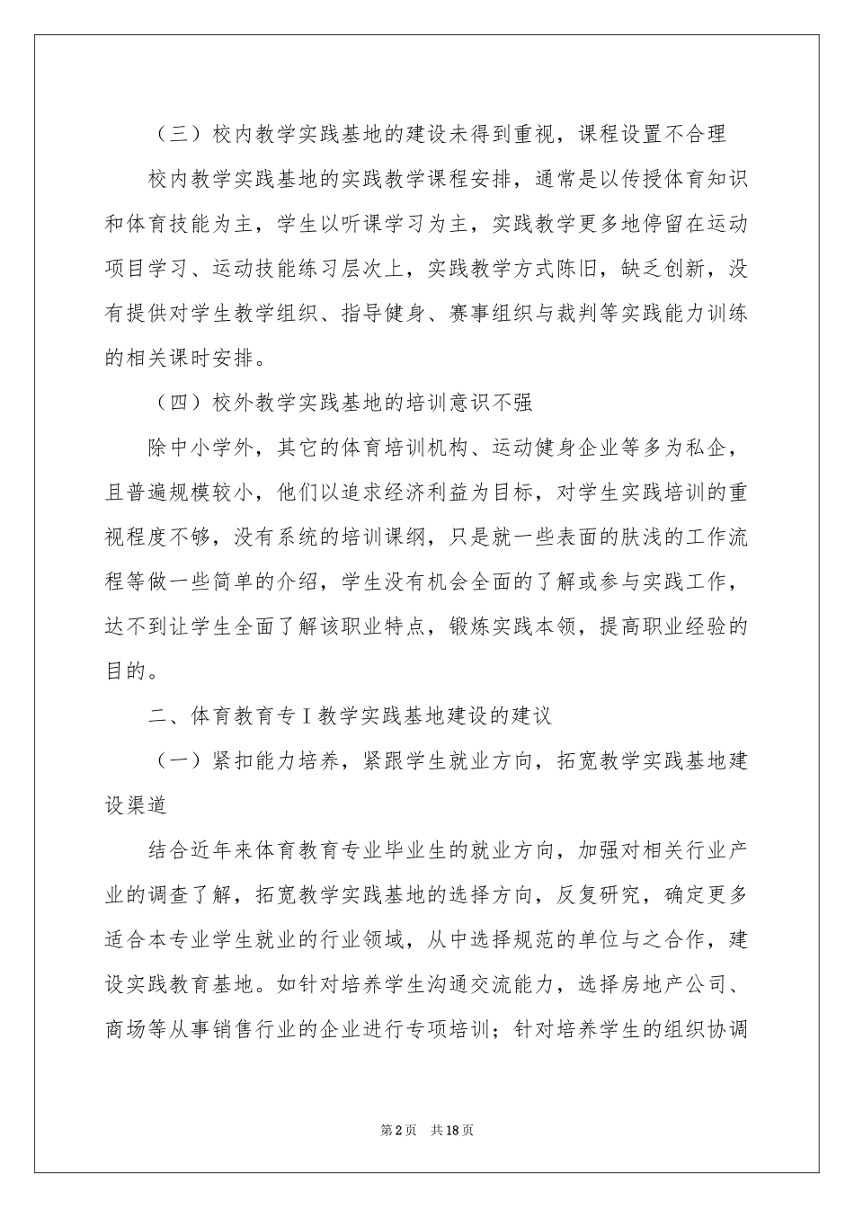 实践教学参考总结汇编5篇_第2页