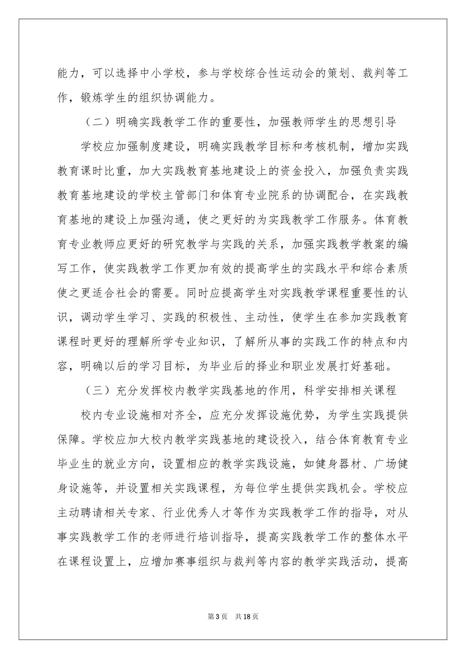 实践教学参考总结汇编5篇_第3页