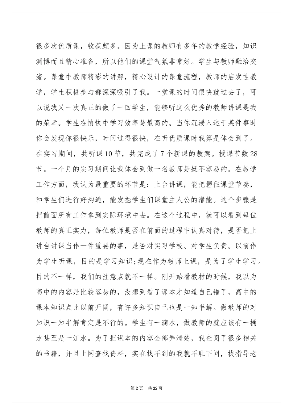 实践教学参考总结模板锦集九篇_第2页