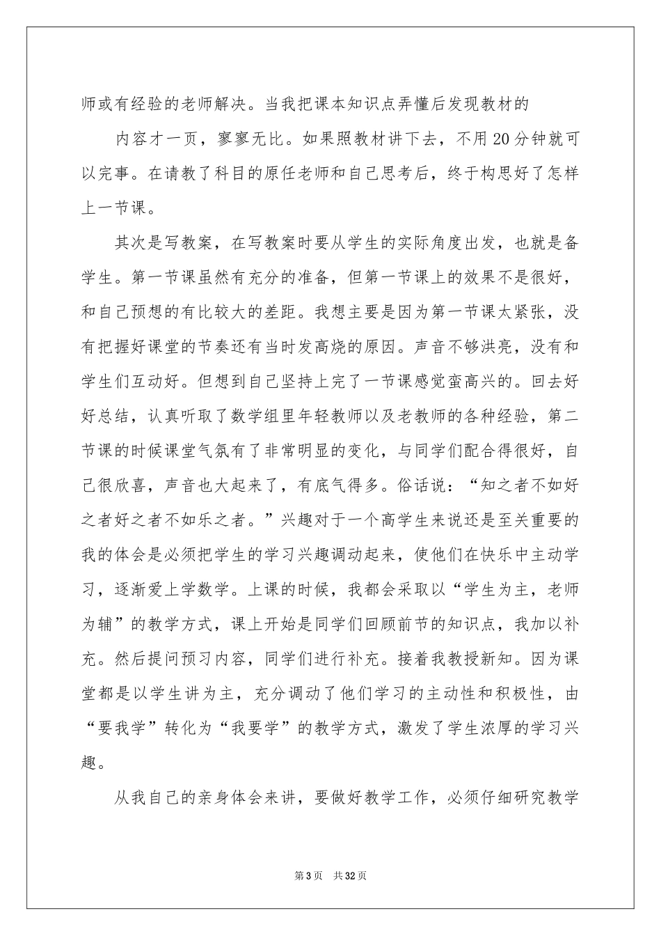 实践教学参考总结模板锦集九篇_第3页