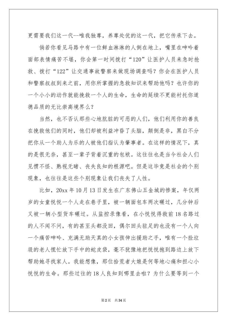 实践报告作文十篇_第2页