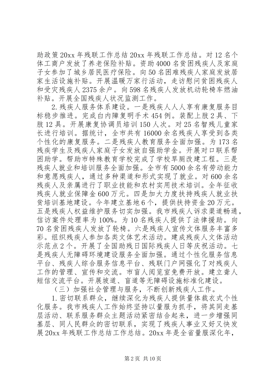 XX年残联工作心得体会_第2页