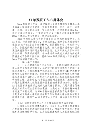 XX年残联工作心得体会