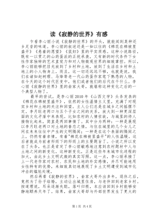 读《寂静的世界》有感