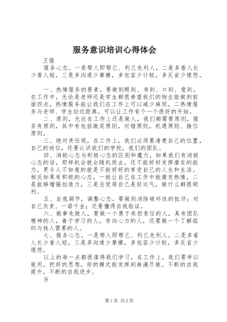 服务意识培训心得体会