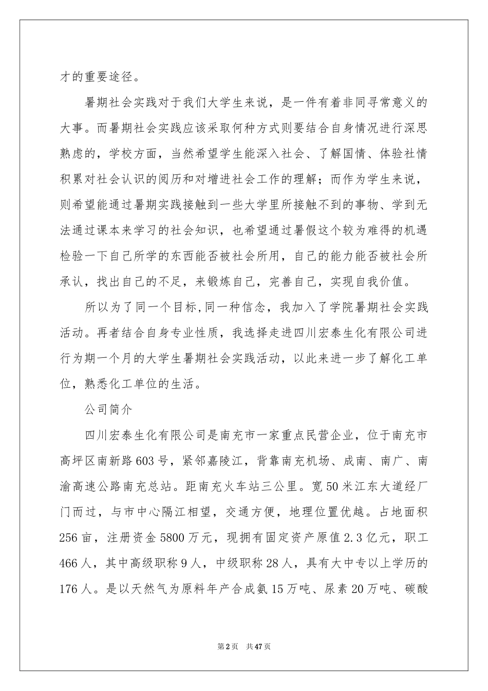 实践实习报告集合十篇_第2页