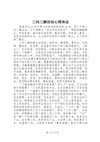 三问三解活动心得体会