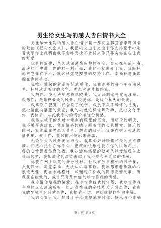 男生给女生写的感人告白情书大全